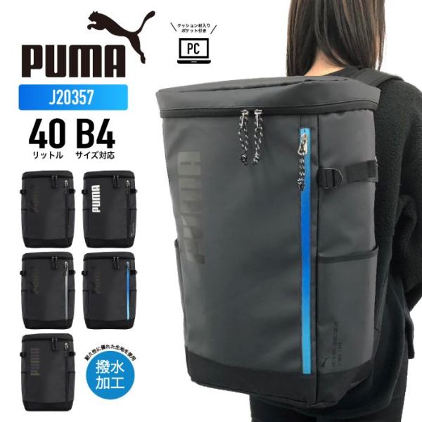PUMA プーマ スクエアリュック リュックサック デイパック バックパック ボックス型 撥水 軽量...