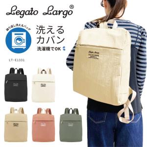 Legato Largo レガートラルゴ リュック デイパック バックパック 洗えるバッグ 背負い ...