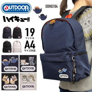 【ノベルティ付き】ハイキュー!!×OUTDOOR PRODUCTS 公式 アウトドアプロダクツ デイパック リュックサック バックパック 19L ODHQ104