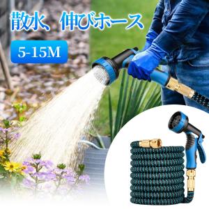 ホース 伸びるホース ホースリール 5M-15M 7.5M-22M 10M-30M