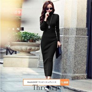 ニットワンピース 超ロング丈 秋 冬 レディース ロングニットワンピース 長袖 無地 マキシワンピース タイト タートルネック シンプル 大人 上品 通勤 30代40代