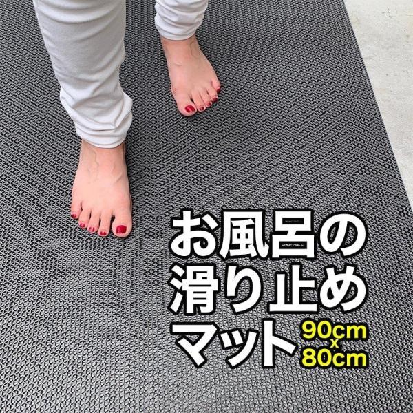 お風呂の滑り止めマット 90cm×80cm グレー 高規格6mm厚・安全用 浴場 温泉 浴室 転倒防...