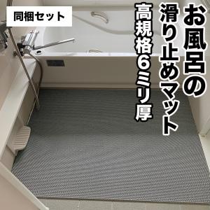 スタッドレスマット お風呂の滑り止めマット 90cm×1m グレー 高規格6mm