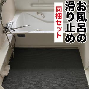 お風呂の滑り止めマット 90cm×2m 2枚同梱セット グレー 高規格 6mm厚 浴場 温泉 すべりどめ シート ゴムマットの商品画像