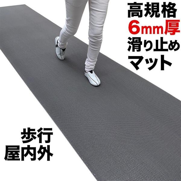 歩行 滑り止めマット スタッドレスマット 90cm×4m グレー 高規格6mm厚 安全用  屋外 屋...