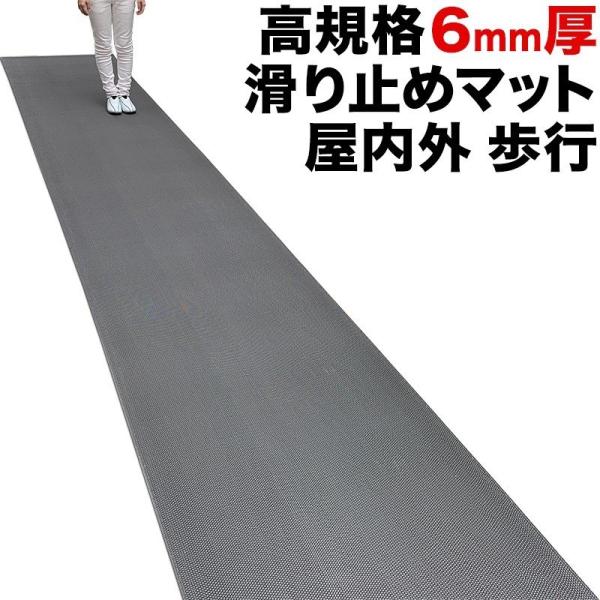 歩行 滑り止めマット スタッドレスマット 90cm×6m グレー  原反ロール 高規格6mm厚 ゴム...