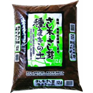 さし木・さし芽・種まきの土 12L
