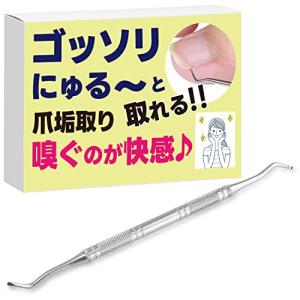 爪垢取り 爪あか取り 巻き爪 ネイルケア 甘皮処理 厚さ薄目
