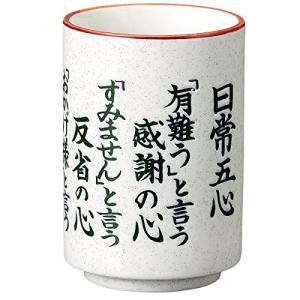 宗峰窯 寿司 湯のみ 日常五心 φ7×10.3cm 489-21-463