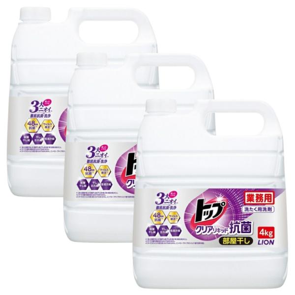 ライオン　業務用　トップクリアリキッド抗菌　大容量　4kg×3本入