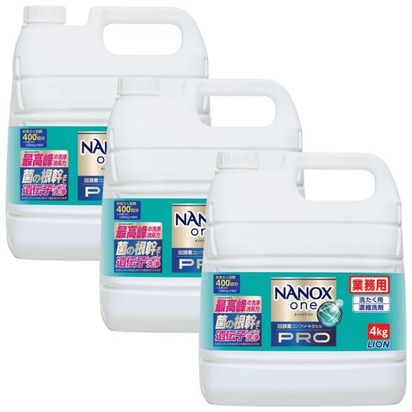 ライオン　業務用　NANOX one(ナノックスワン)　PRO(プロ)　大容量　4kg×3本入