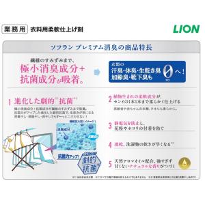 ライオン 柔軟剤 ソフラン プレミアム消臭 フ...の詳細画像3