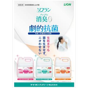 ライオン 柔軟剤 ソフラン プレミアム消臭 フ...の詳細画像5