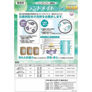 ランドメイト 抗菌ウォッシュLF 17kg コ...の詳細画像2