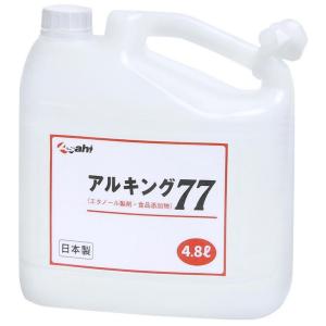 【4/22以降のご注文はGW明け発送】旭創業　高濃度アルコール製剤　アルキング77　4.8L×4本入【メーカー直送・代引き不可・時間指定不可・沖縄、離島不可】｜nontarou