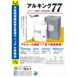 旭創業 高濃度アルコール製剤 アルキング77 ...の詳細画像1
