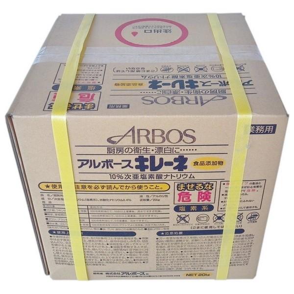 アルボース　塩素系漂白剤　キレーネ　20kg【取り寄せ商品・即納不可】