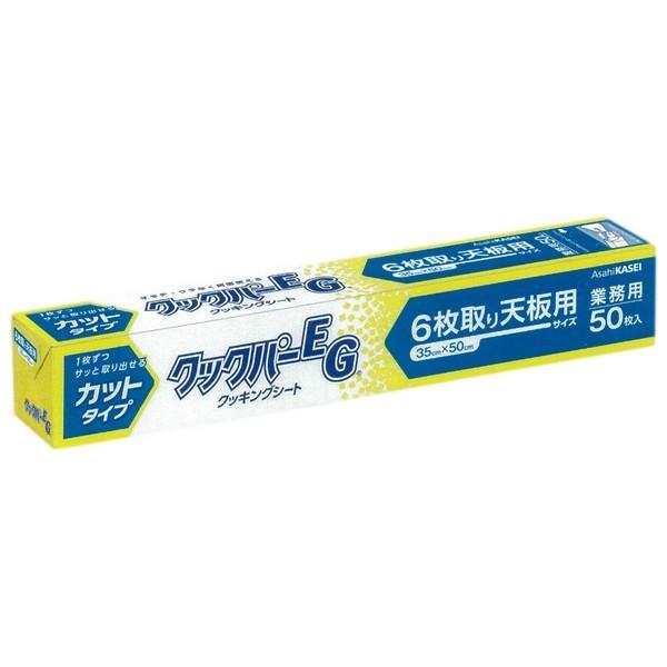 クックパーEG　カットタイプ　6枚取り天板用　35cm×50cm　50枚入【取り寄せ商品・即納不可】