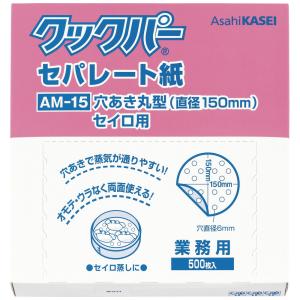 クックパー セパレート紙　AM-15 穴あきまる型　セイロ用　直径150mm　500枚｜nontarou