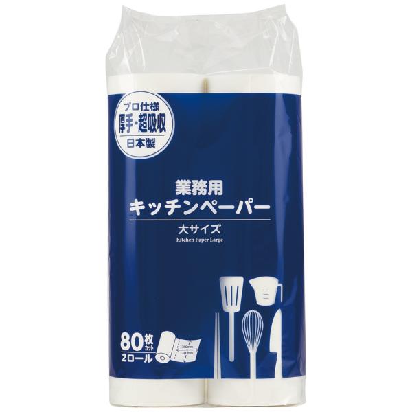 大黒工業　キッチンペーパー　大サイズ　80枚×2ロール　6袋入●ケース販売お徳用