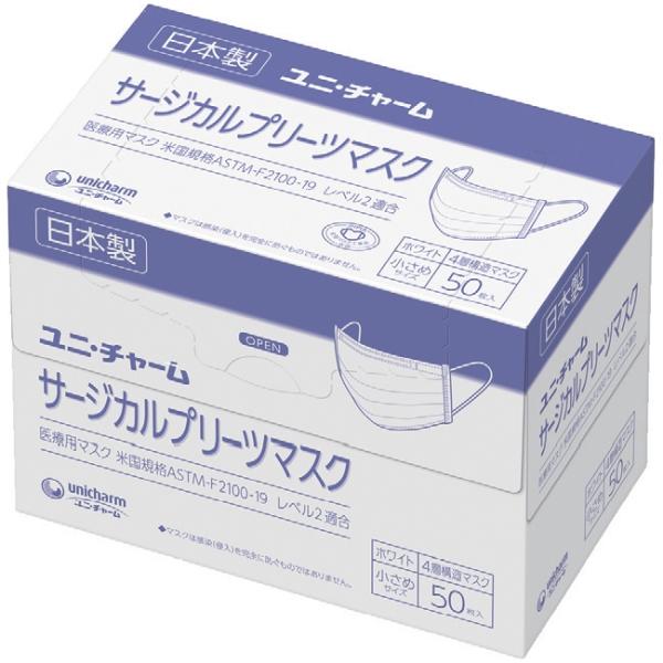 ユニチャーム　サージカルプリーツマスク　ホワイト　小さめサイズ　50枚×20箱入(1000枚)●ケー...