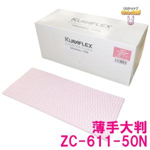 クラフレックス カウンタークロス 箱入 50×60cm ZC-1021-30N 厚手大