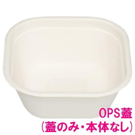 パルプモールド容器　モールド角型どんぶり　MD-2F　OPS蓋(蓋のみ)　50枚×12入【メーカー直...