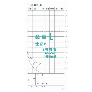 御会計票L　90×210mm　ミシン12本入り　2×50　ノーカーボンN50　100冊【取り寄せ商品・即納不可・代引き不可・返品不可】｜nontarou