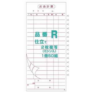 御会計票R　94×210mm　ミシン15本入り　2×50　ノーカーボンN50・N60　100冊【取り寄せ商品・即納不可・代引き不可・返品不可】｜nontarou