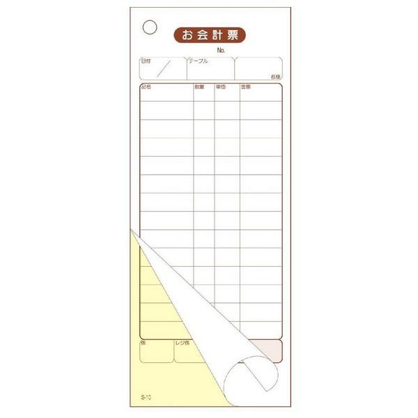 会計伝票　お会計票　S-10　2枚複写・14行　50組×10冊