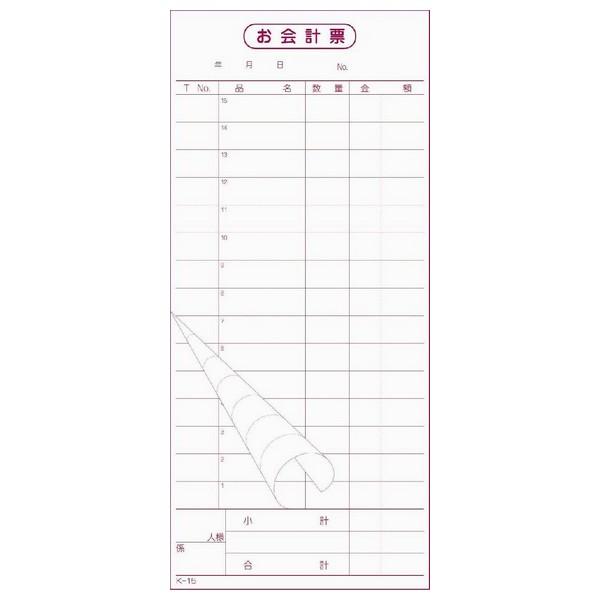会計伝票　お会計票　K-15　2枚複写・ミシン15本　50組×10冊