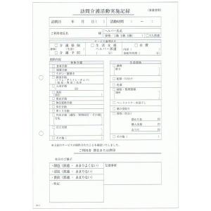 訪問介護伝票　訪問介護活動実施記録　HK-2　2枚複写　50組×10冊｜nontarou