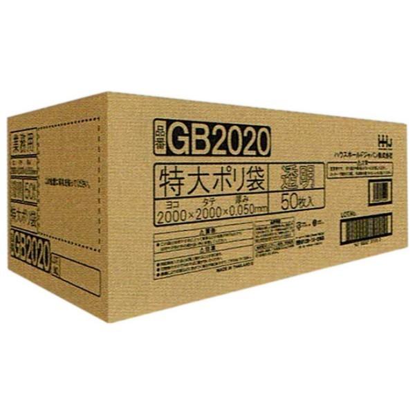 ポリ袋　特大　LLDPE　0.05×2000×2000mm　透明　50枚　GB2020【メーカー直送...