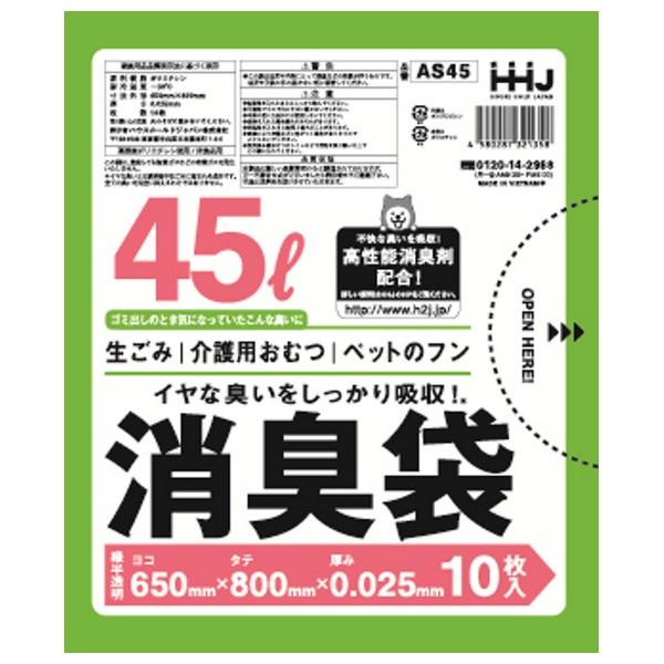 消臭袋　45Lサイズ　HDPE　0.025×650×800mm　緑半透明　10枚×40冊(400枚)...