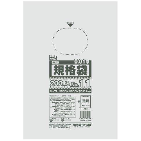 規格袋　No.11　0.01×200×300mm　200枚×100冊　JH11●ケース販売お徳用【メ...