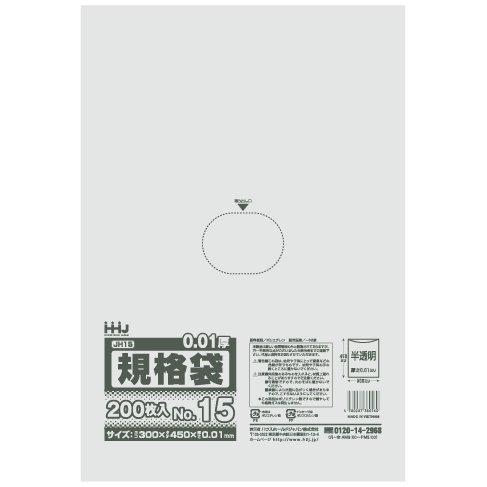 規格袋　No.15  　0.01×300×450mm　200枚×10冊　JH15