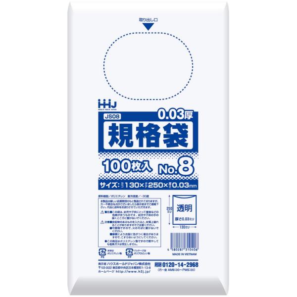 【リピーター様限定】【法人様限定】規格袋　No.8  　0.03×130×250mm　100枚×10...