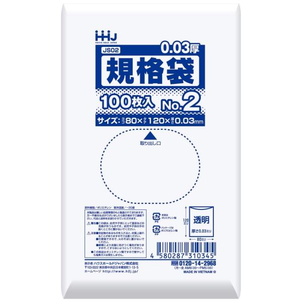【リピーター様限定】【法人様限定】規格袋　No.2　0.03×80×120mm　100枚×200冊　...