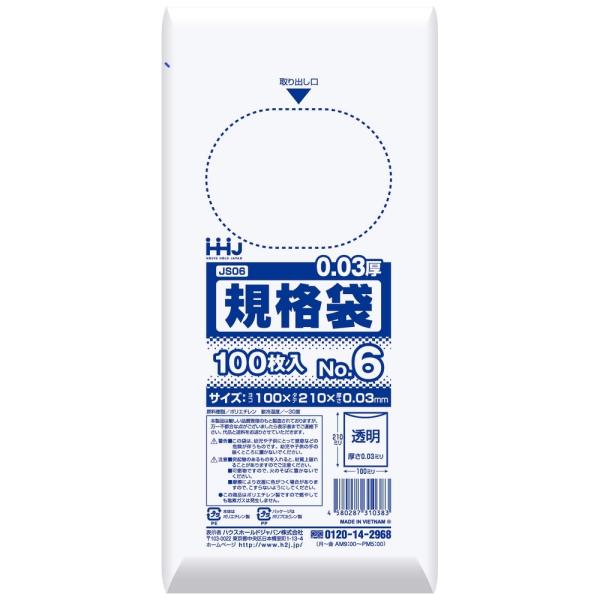【リピーター様限定】【法人様限定】規格袋　No.6　0.03×100×210mm　100枚×160冊...
