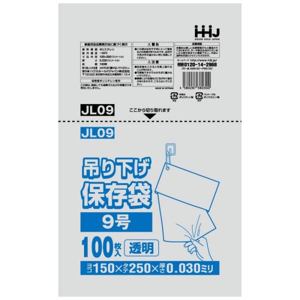 吊り下げ保存袋(規格袋)　No.9　0.03×150×250mm　100枚×80冊　JL09【メーカ...