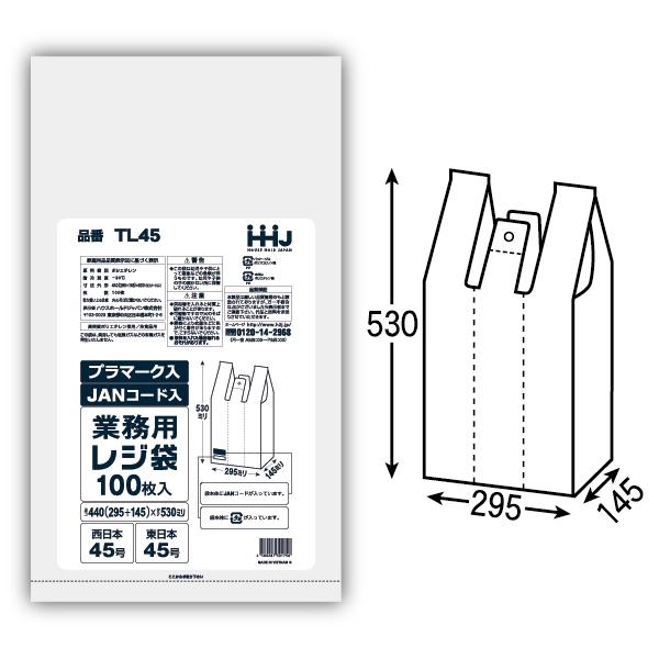 レジ袋　白　JANコード入　TL45(西日本45号、東日本45号)　100枚×15冊(1500枚)【...