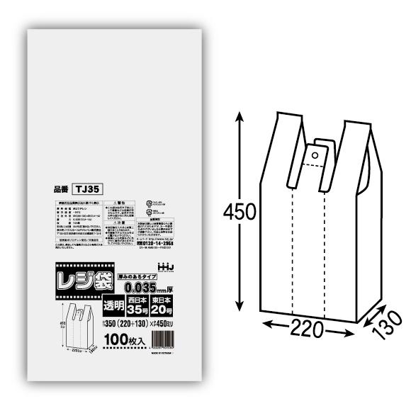 レジ袋　透明　LLタイプ　TJ35(西日本35号、東日本20号)　100枚×10冊(1000枚)【メ...