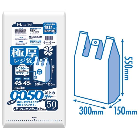 レジ袋　白　極厚　TT45(西日本45号、東日本45号)　50枚×10冊(500枚)【メーカー直送ま...