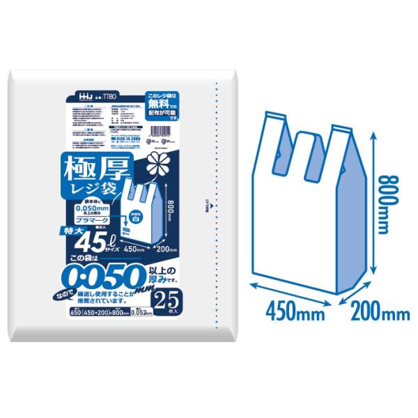 レジ袋　白　極厚　TT80(45Lサイズ)　25枚×10冊(250枚)【メーカー直送または取り寄せ】