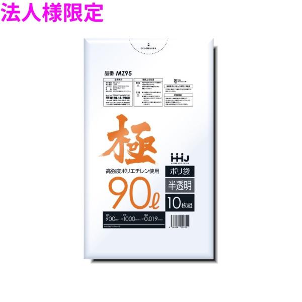 ポリ袋　90L　LL+Meta　0.019×900×1000mm　半透明　10枚×60冊(600枚)...