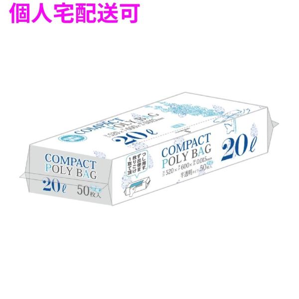 【個人宅配送可】ポリ袋 20L HDPE 0.015×520×600mm 半透明 50枚×30冊（1...
