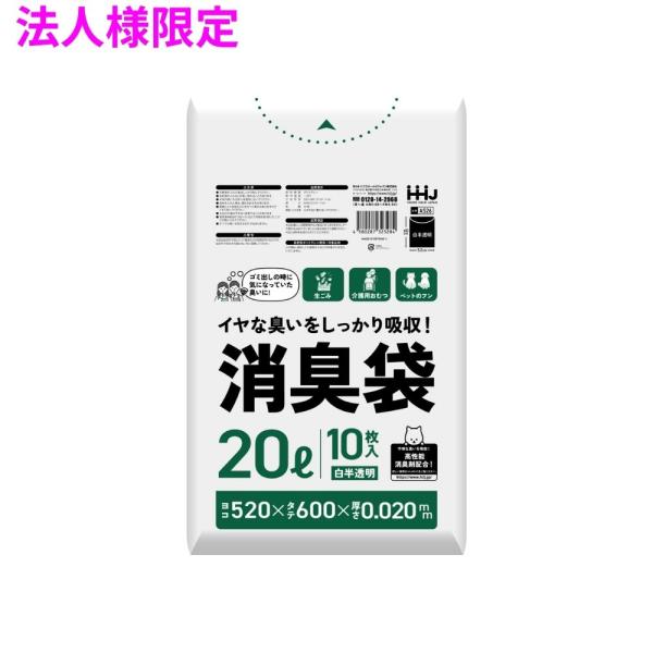 【法人様限定】消臭袋 20Lサイズ　HDPE　0.02×520×600　白半透明　10枚×100冊(...