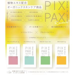 【全国送料無料】ピクスパクス アメニティ 4種...の詳細画像4