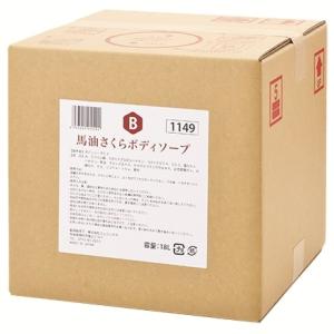 【セール】フェニックス　馬油さくらボディソープ　18L　QB【取り寄せ商品・即納不可】