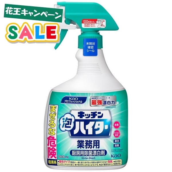 【花王 年末大掃除キャンペーン】花王　塩素系漂白剤　キッチン泡ハイター　スプレー付　1L